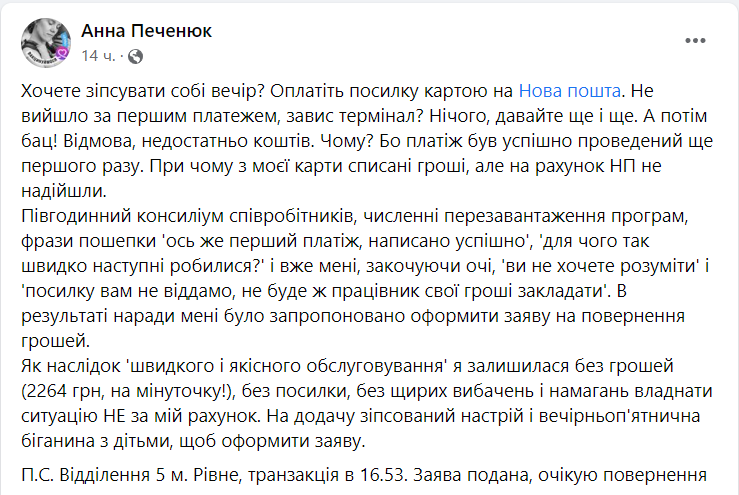 "Заплатила за посылку дважды": клиентка пожаловалась на проблемы с "Новой почтой"